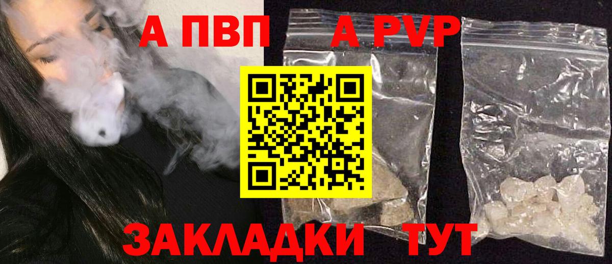 Альфа ПВП VHQ Янаул