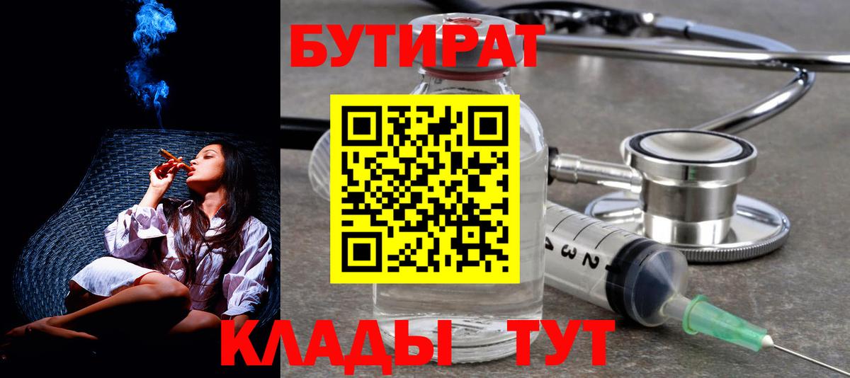 Бутират BDO 33% Янаул