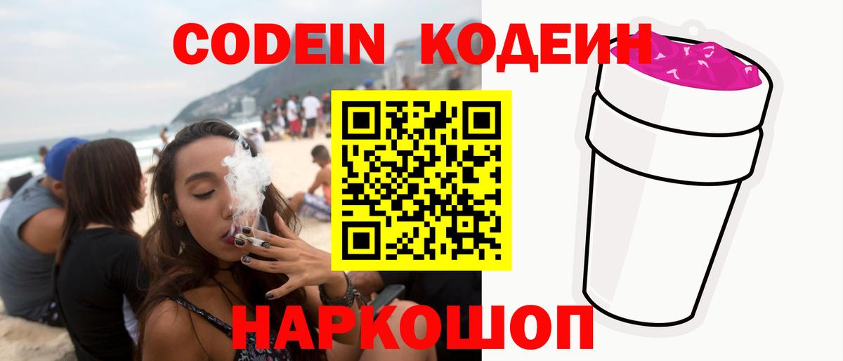 Codein Purple Drank  Codein напиток Lean (лин)  Вход с VPN  Янаул 