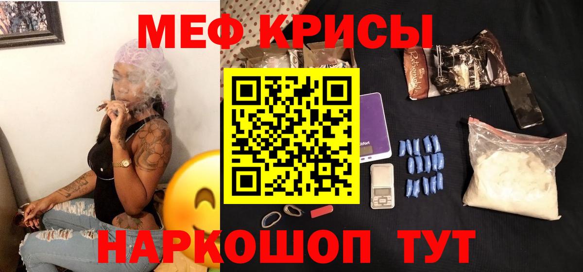 Меф кристаллы Янаул