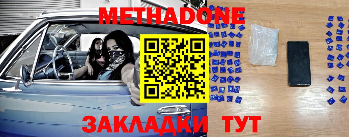 Янаул  МЕТАДОН VHQ  OMG tor  МЕТАДОН methadone  Вход с VPN 